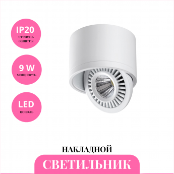 Накладной светильник NOVOTECH GESSO 358811