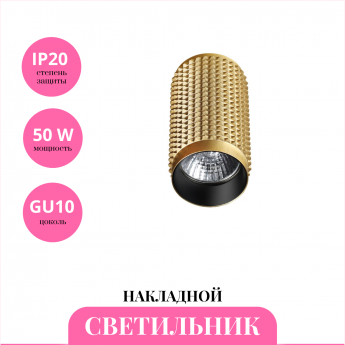 Накладной светильник NOVOTECH MAIS 370756 Накладной светильник NOVOTECH MAIS 370756