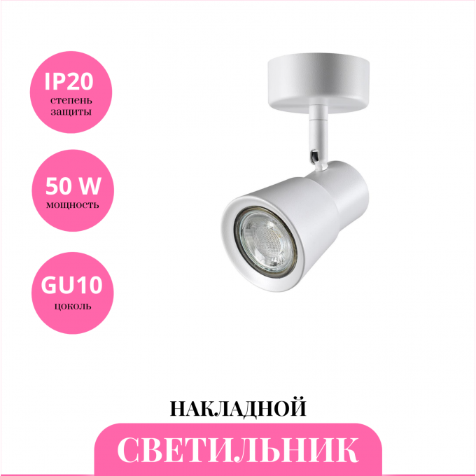 Накладной светильник NOVOTECH MOLO 370929 NV-370929