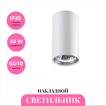 Накладной светильник NOVOTECH PIPE 370399 Накладной светильник NOVOTECH PIPE 370399