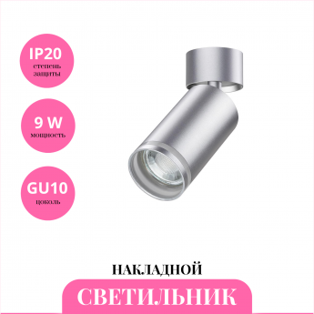 Накладной светильник NOVOTECH ULAR 370887