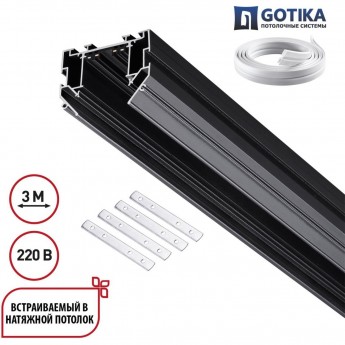 Шинопровод для монтажа в натяжной потолок NOVOTECH VECTOR 135305 Шинопровод для монтажа в натяжной потолок NOVOTECH VECTOR 135305