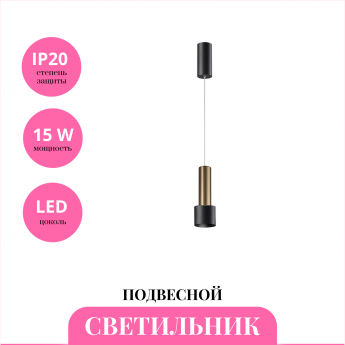 Светильник подвесной NOVOTECH ALBA 358982