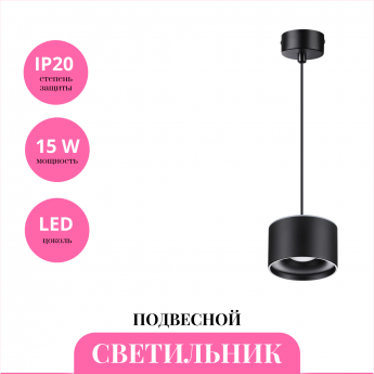 Светильник подвесной NOVOTECH GIRO 358968