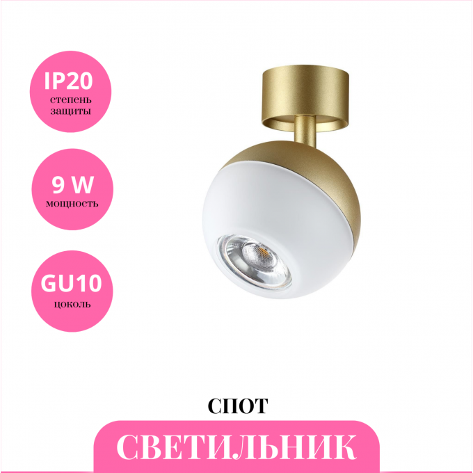 Светильник спот NOVOTECH GARN 370813 NV-370813