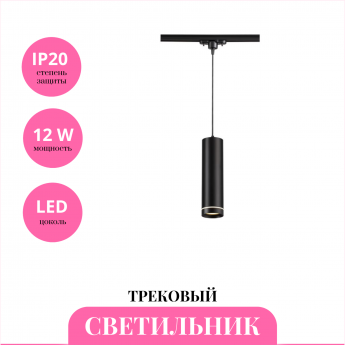 Трековый светильник NOVOTECH ARUM 357693