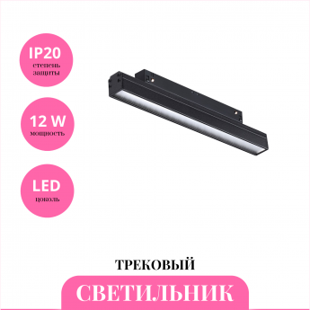 Трековый светильник NOVOTECH FLUM 358414