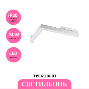 Трековый светильник NOVOTECH FLUM 358605