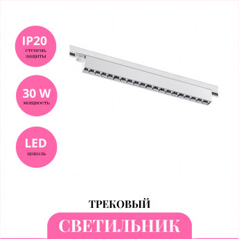 Трековый светильник NOVOTECH ITER 358846