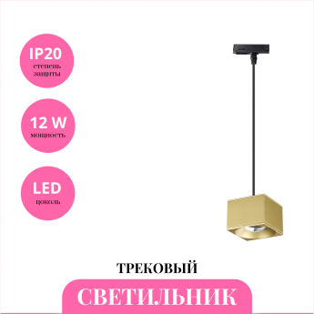 Трековый светильник NOVOTECH PATERA 358674