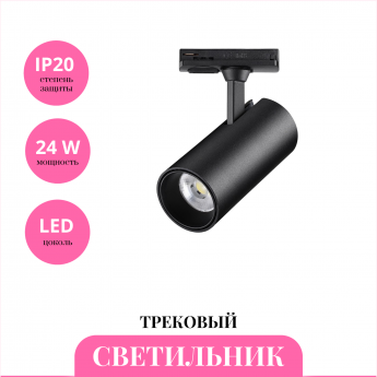 Трековый светильник NOVOTECH SELENE 359157