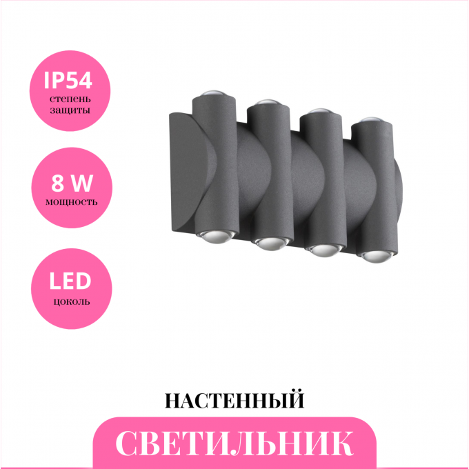Уличный настенный светильник NOVOTECH CALLE 358568 NV-358568