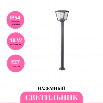 Уличный наземный светильник NOVOTECH PARK 370944