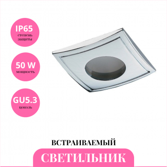Встраиваемый светильник NOVOTECH AQUA 369307 Встраиваемый светильник NOVOTECH AQUA 369307
