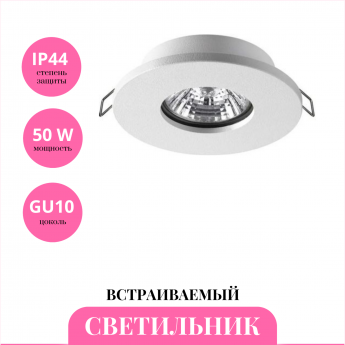 Встраиваемый светильник NOVOTECH AQUA 370934