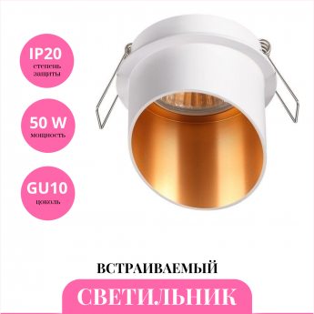 Встраиваемый светильник NOVOTECH BUTT 370436