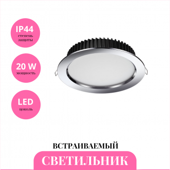Встраиваемый светильник NOVOTECH DRUM 358305