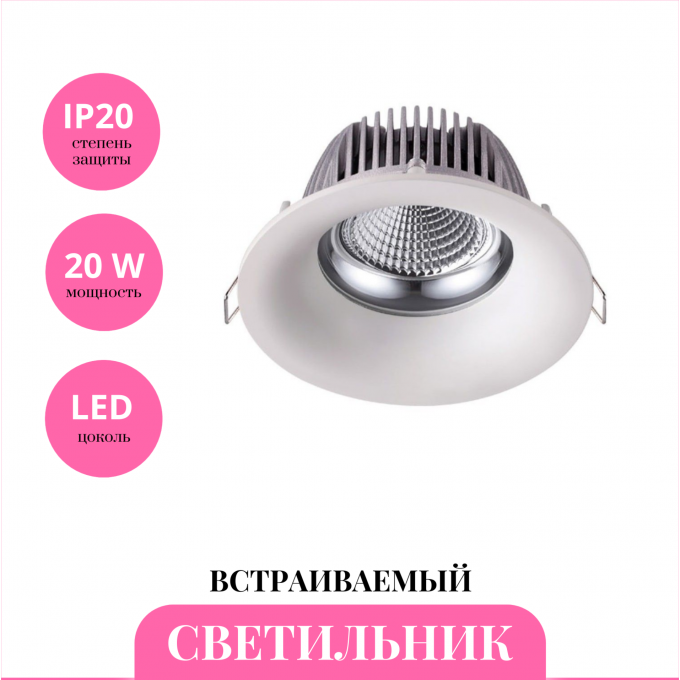 Встраиваемый светильник NOVOTECH GLOK 358025 NV-358025