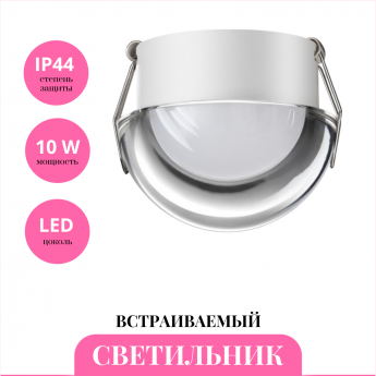 Встраиваемый светильник NOVOTECH LARGO 359434