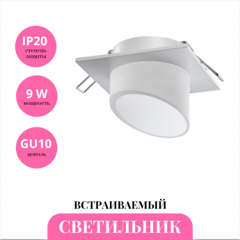 Встраиваемый светильник NOVOTECH LIRIO 370899