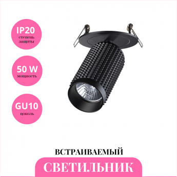 Встраиваемый светильник NOVOTECH MAIS 370748