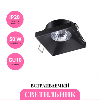 Встраиваемый светильник NOVOTECH METIS 370741 Встраиваемый светильник NOVOTECH METIS 370741