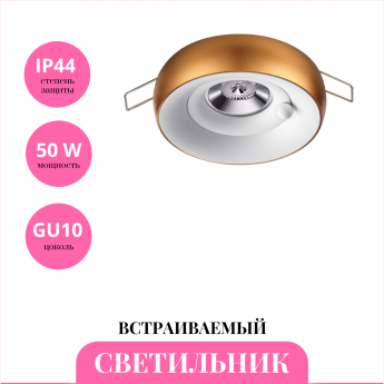 Встраиваемый светильник NOVOTECH WATER 370800