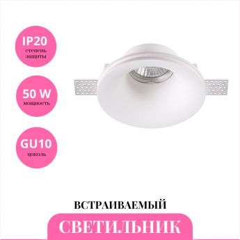 Встраиваемый светильник NOVOTECH YESO 370485